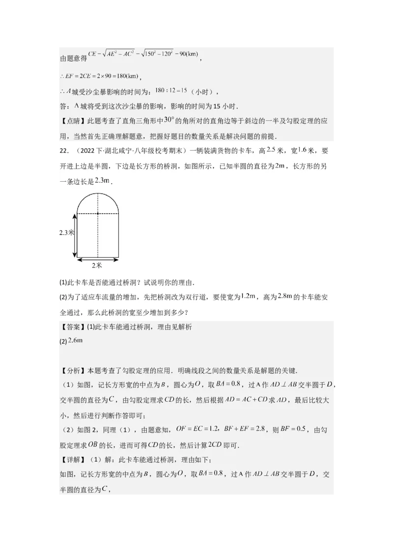 第4讲勾股定理（5个知识点+5种题型+强化训练）（教师版）_初中数学_八年级数学下册（人教版）_常见题型通关讲解练-V3