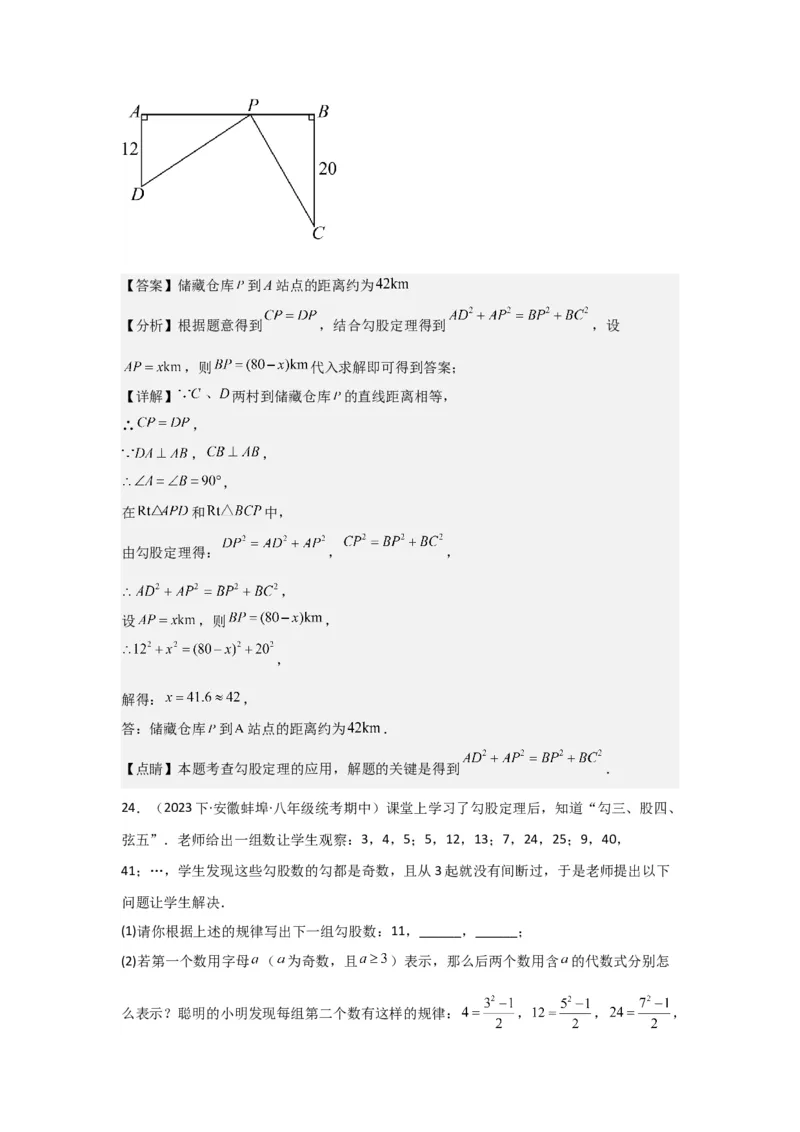 第4讲勾股定理（5个知识点+5种题型+强化训练）（教师版）_初中数学_八年级数学下册（人教版）_常见题型通关讲解练-V3