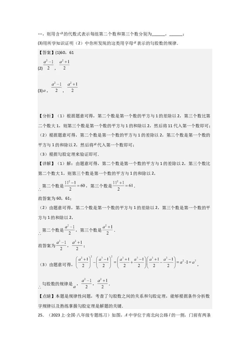 第4讲勾股定理（5个知识点+5种题型+强化训练）（教师版）_初中数学_八年级数学下册（人教版）_常见题型通关讲解练-V3