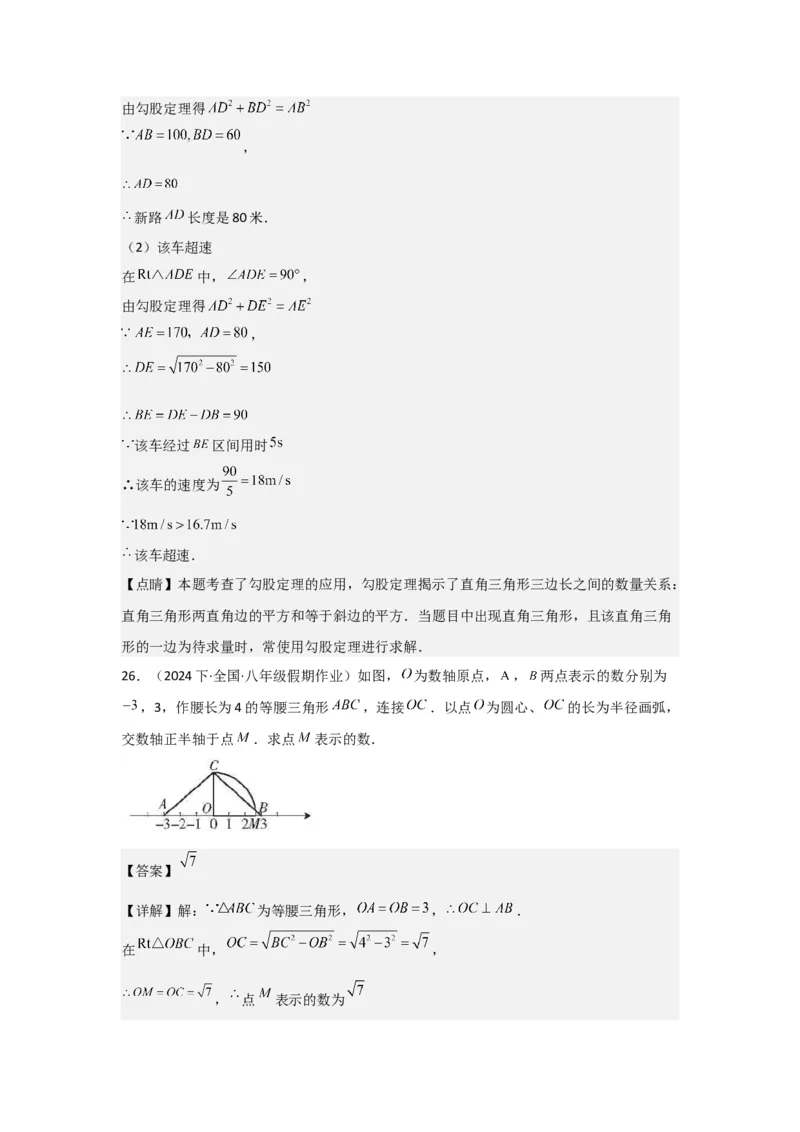 第4讲勾股定理（5个知识点+5种题型+强化训练）（教师版）_初中数学_八年级数学下册（人教版）_常见题型通关讲解练-V3