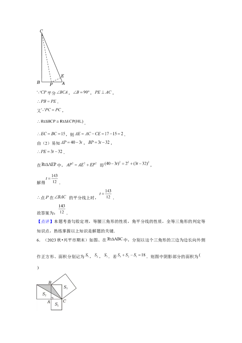 第4讲勾股定理（5个知识点+5种题型+强化训练）（教师版）_初中数学_八年级数学下册（人教版）_常见题型通关讲解练-V3