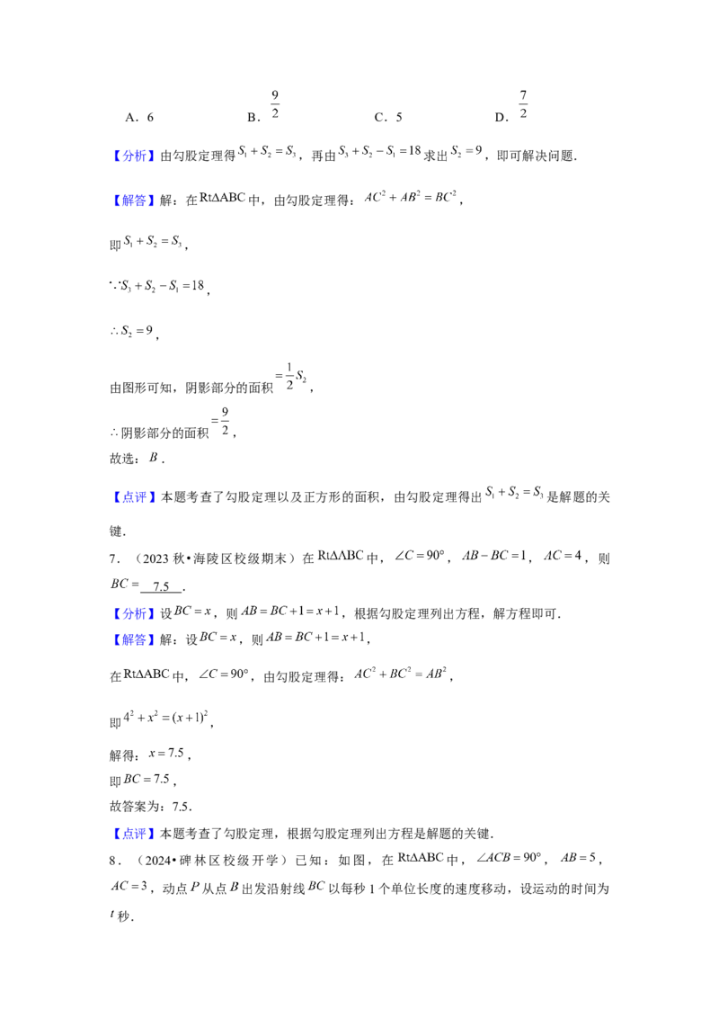 第4讲勾股定理（5个知识点+5种题型+强化训练）（教师版）_初中数学_八年级数学下册（人教版）_常见题型通关讲解练-V3