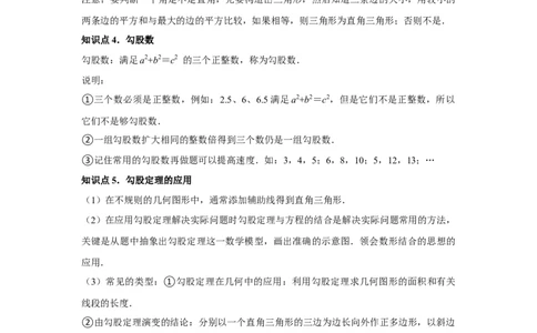 第4讲勾股定理（5个知识点+5种题型+强化训练）（教师版）_初中数学_八年级数学下册（人教版）_常见题型通关讲解练-V3