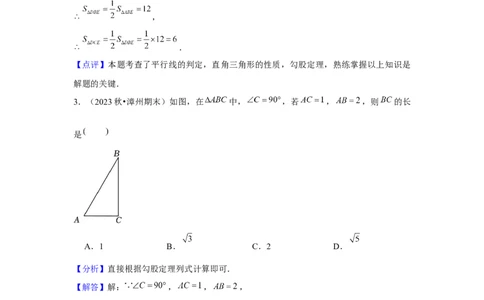 第4讲勾股定理（5个知识点+5种题型+强化训练）（教师版）_初中数学_八年级数学下册（人教版）_常见题型通关讲解练-V3