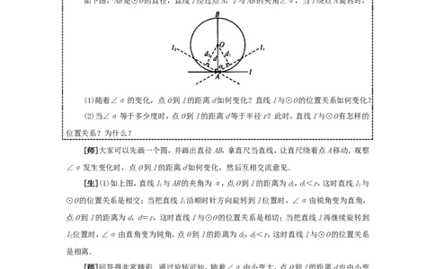 人教版九年级数学上册教案：24.2直线和圆的位置关系（2）_初中数学人教版_9上-初中数学人教版_04教案（多套）_教案2（赠送）