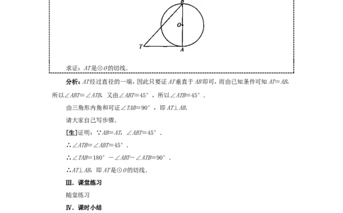 人教版九年级数学上册教案：24.2直线和圆的位置关系（2）_初中数学人教版_9上-初中数学人教版_04教案（多套）_教案2（赠送）