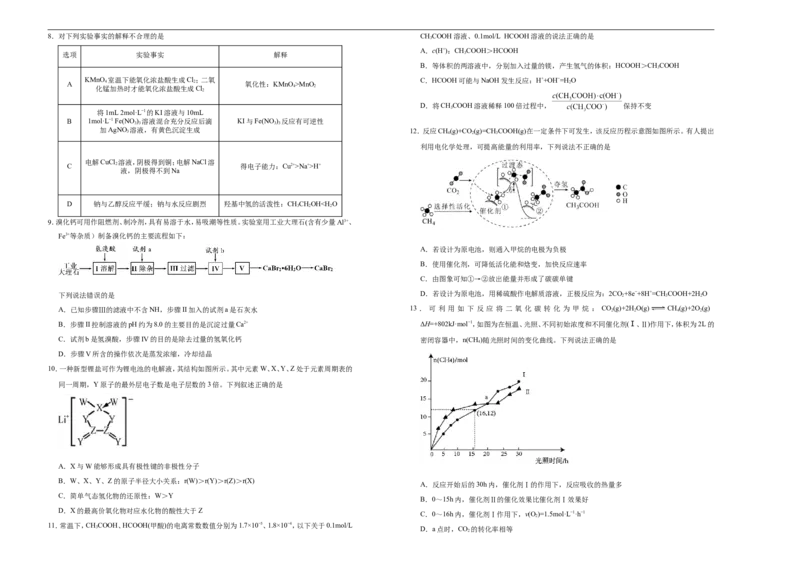 原创（新高考）2021届高考考前冲刺卷化学（三）学生版_05高考化学_新高考复习资料_2021新高考资料_2021届高考考前冲刺卷（新高考）5.31更新