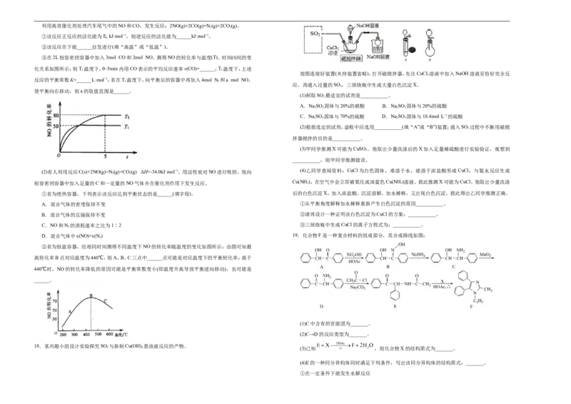 原创（新高考）2021届高考考前冲刺卷化学（三）学生版_05高考化学_新高考复习资料_2021新高考资料_2021届高考考前冲刺卷（新高考）5.31更新