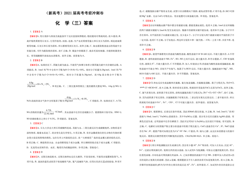 原创（新高考）2021届高考考前冲刺卷化学（三）学生版_05高考化学_新高考复习资料_2021新高考资料_2021届高考考前冲刺卷（新高考）5.31更新