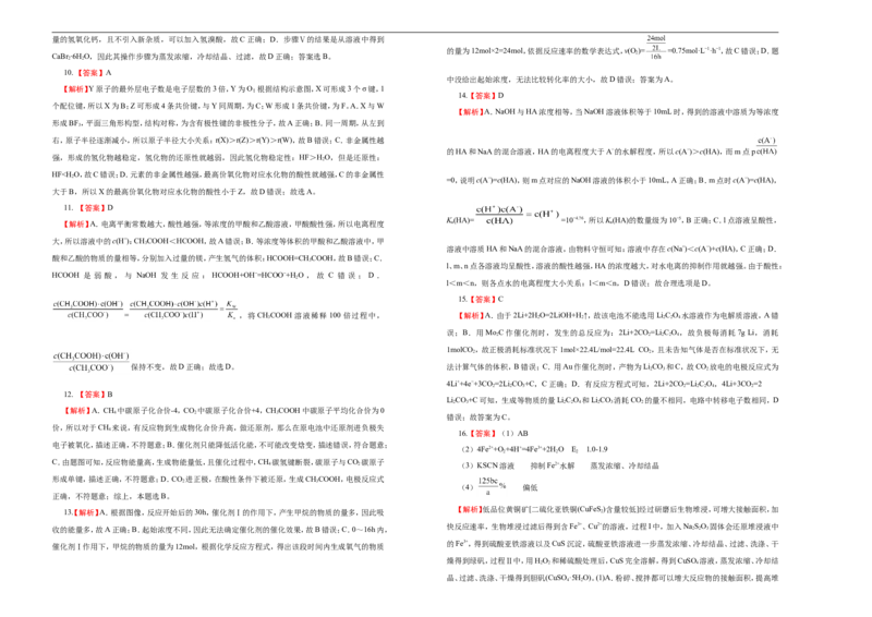 原创（新高考）2021届高考考前冲刺卷化学（三）学生版_05高考化学_新高考复习资料_2021新高考资料_2021届高考考前冲刺卷（新高考）5.31更新
