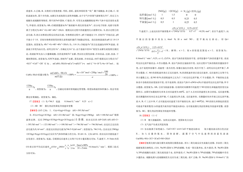 原创（新高考）2021届高考考前冲刺卷化学（三）学生版_05高考化学_新高考复习资料_2021新高考资料_2021届高考考前冲刺卷（新高考）5.31更新