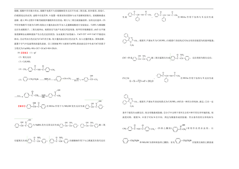 原创（新高考）2021届高考考前冲刺卷化学（三）学生版_05高考化学_新高考复习资料_2021新高考资料_2021届高考考前冲刺卷（新高考）5.31更新