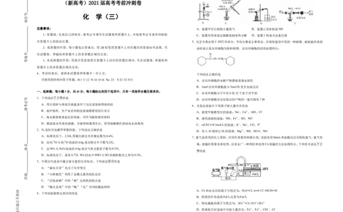 原创（新高考）2021届高考考前冲刺卷化学（三）学生版_05高考化学_新高考复习资料_2021新高考资料_2021届高考考前冲刺卷（新高考）5.31更新