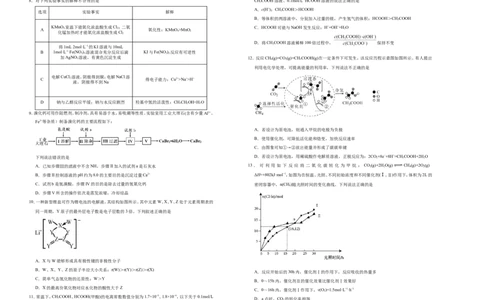 原创（新高考）2021届高考考前冲刺卷化学（三）学生版_05高考化学_新高考复习资料_2021新高考资料_2021届高考考前冲刺卷（新高考）5.31更新