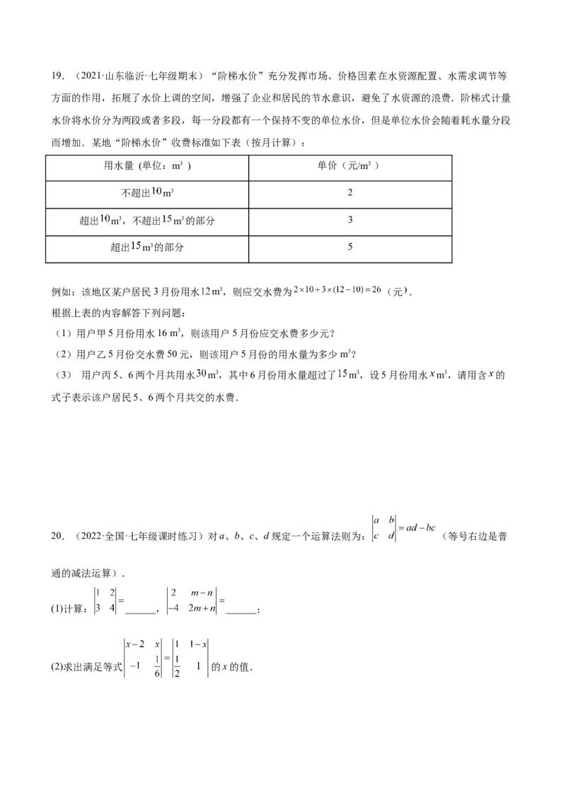 第三章一元一次方程单元培优训练（原卷版）_初中数学人教版_7上-初中数学人教版_7上-初中数学人教版（旧版）赠送_06习题试卷_2单元测试_单元测试（第1套）