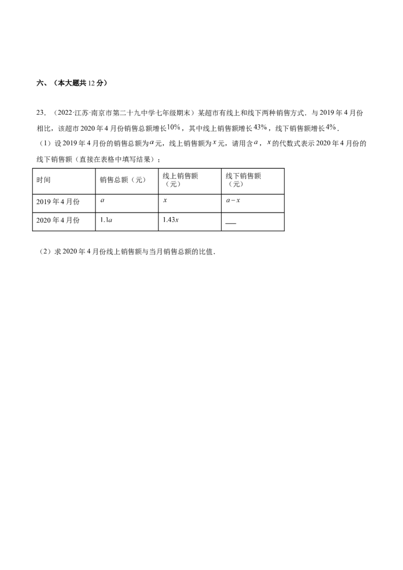 第三章一元一次方程单元培优训练（原卷版）_初中数学人教版_7上-初中数学人教版_7上-初中数学人教版（旧版）赠送_06习题试卷_2单元测试_单元测试（第1套）