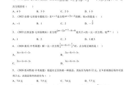 第三章一元一次方程单元培优训练（原卷版）_初中数学人教版_7上-初中数学人教版_7上-初中数学人教版（旧版）赠送_06习题试卷_2单元测试_单元测试（第1套）