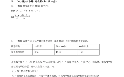 第三章一元一次方程单元培优训练（原卷版）_初中数学人教版_7上-初中数学人教版_7上-初中数学人教版（旧版）赠送_06习题试卷_2单元测试_单元测试（第1套）