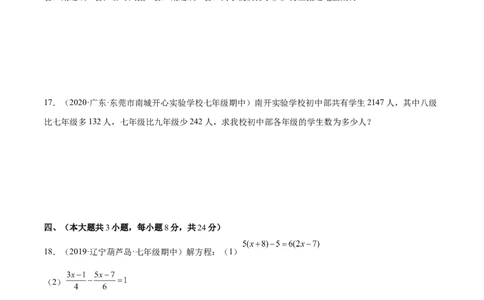 第三章一元一次方程单元培优训练（原卷版）_初中数学人教版_7上-初中数学人教版_7上-初中数学人教版（旧版）赠送_06习题试卷_2单元测试_单元测试（第1套）