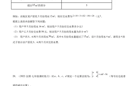 第三章一元一次方程单元培优训练（原卷版）_初中数学人教版_7上-初中数学人教版_7上-初中数学人教版（旧版）赠送_06习题试卷_2单元测试_单元测试（第1套）