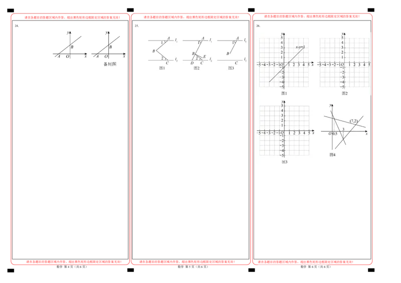期末模拟卷01（人教版）（答题卡）A3版_初中数学人教版_7下-初中数学人教版_7下-初中数学人教版（旧版）赠送_06习题试卷_4期末试卷