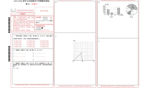 期末模拟卷01（人教版）（答题卡）A3版_初中数学人教版_7下-初中数学人教版_7下-初中数学人教版（旧版）赠送_06习题试卷_4期末试卷