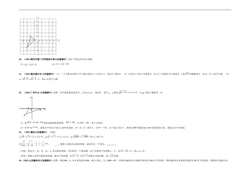 期中押题卷（考试范围：第五-七章）-单元测试（人教版）（考试版）_初中数学人教版_7下-初中数学人教版_7下-初中数学人教版（旧版）赠送_06习题试卷_3期中试卷