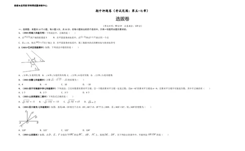期中押题卷（考试范围：第五-七章）-单元测试（人教版）（考试版）_初中数学人教版_7下-初中数学人教版_7下-初中数学人教版（旧版）赠送_06习题试卷_3期中试卷