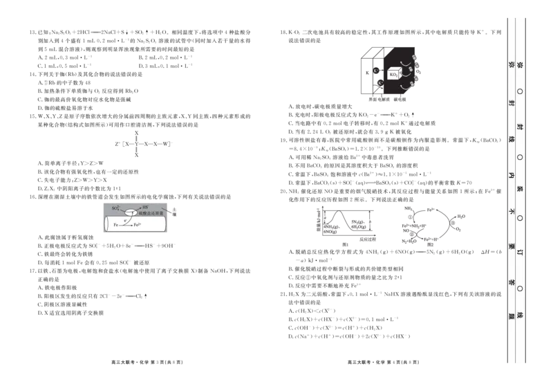新高三摸底联考化学正文_05高考化学_高考模拟题_全国课标版_2023衡水金卷高三联考（老高考）化学