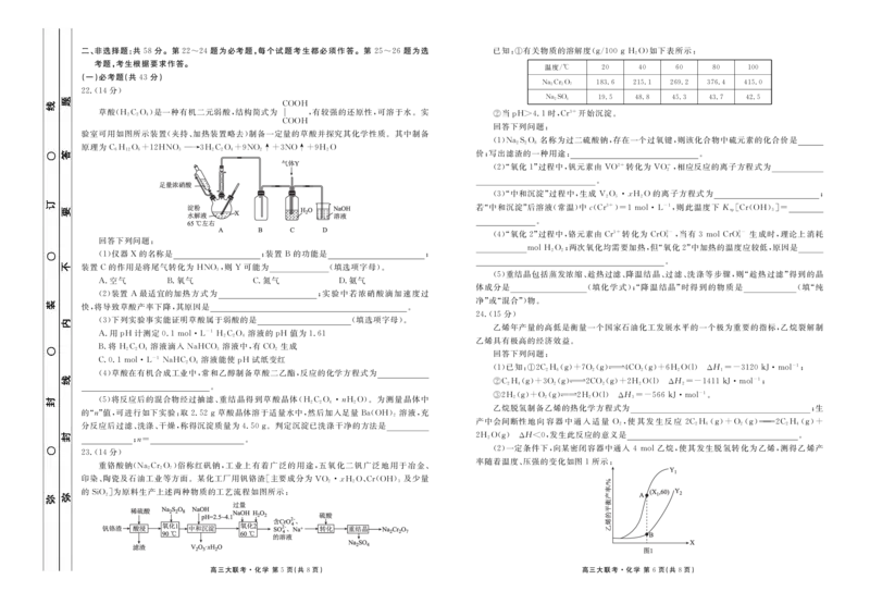 新高三摸底联考化学正文_05高考化学_高考模拟题_全国课标版_2023衡水金卷高三联考（老高考）化学