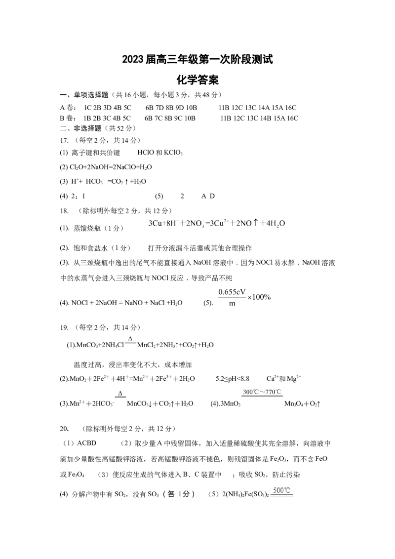 化学答案_05高考化学_高考模拟题_新高考_2023广东省深圳中学高三上学期第一次阶段测试化学_2023广东省深圳中学高三上学期第一次阶段测试化学