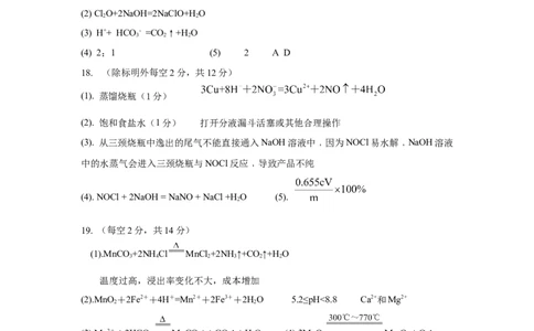 化学答案_05高考化学_高考模拟题_新高考_2023广东省深圳中学高三上学期第一次阶段测试化学_2023广东省深圳中学高三上学期第一次阶段测试化学