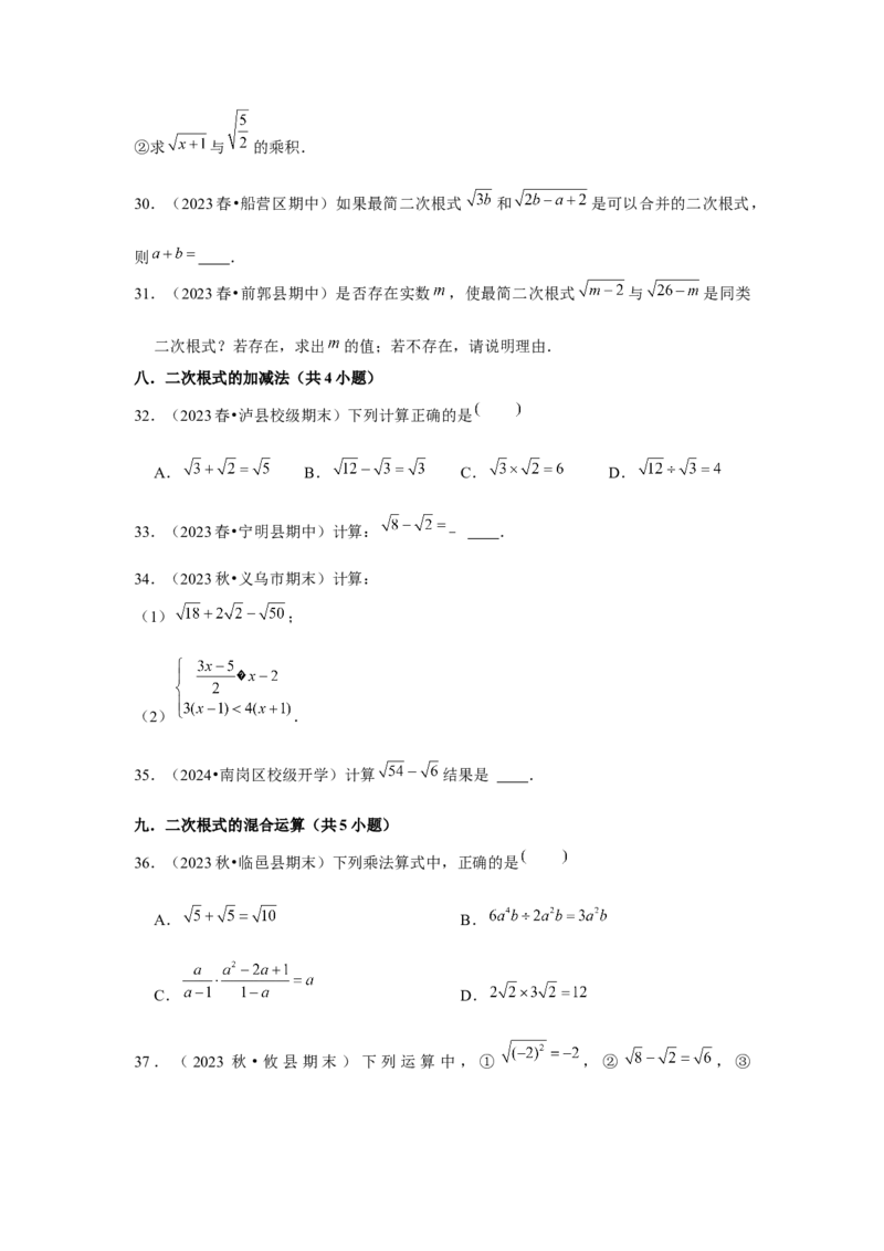 第16章二次根式章节复习卷（11个知识点+50题练习）（学生版）_初中数学_八年级数学下册（人教版）_常见题型通关讲解练-V3
