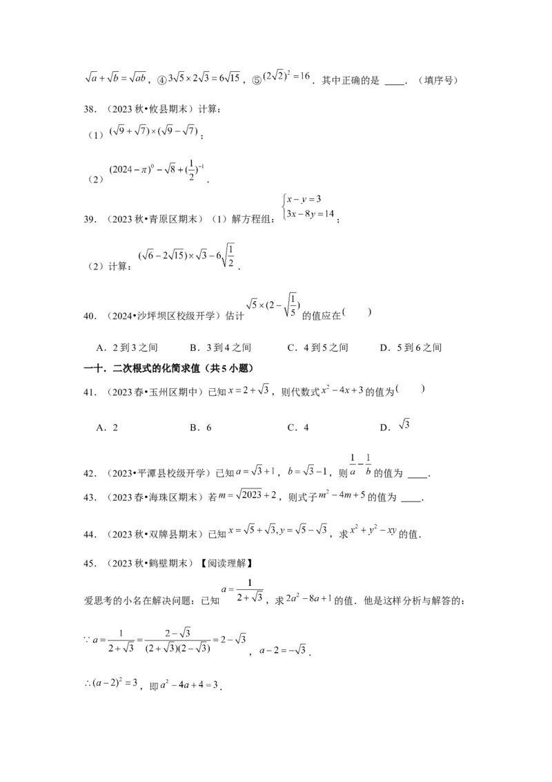 第16章二次根式章节复习卷（11个知识点+50题练习）（学生版）_初中数学_八年级数学下册（人教版）_常见题型通关讲解练-V3