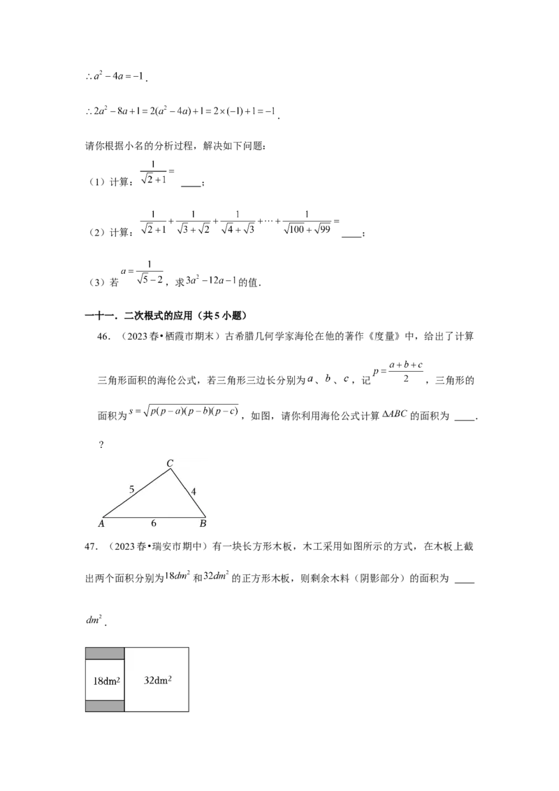 第16章二次根式章节复习卷（11个知识点+50题练习）（学生版）_初中数学_八年级数学下册（人教版）_常见题型通关讲解练-V3