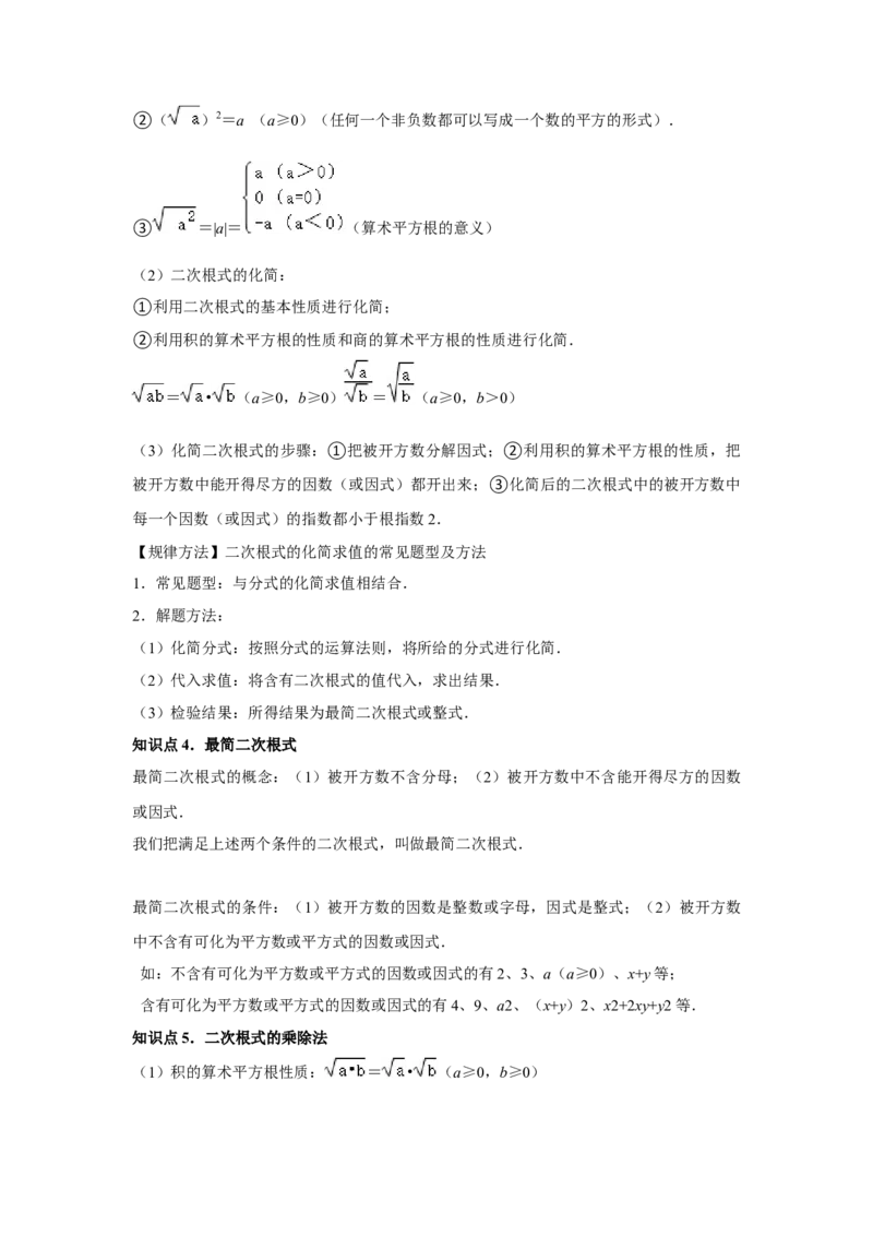 第16章二次根式章节复习卷（11个知识点+50题练习）（学生版）_初中数学_八年级数学下册（人教版）_常见题型通关讲解练-V3