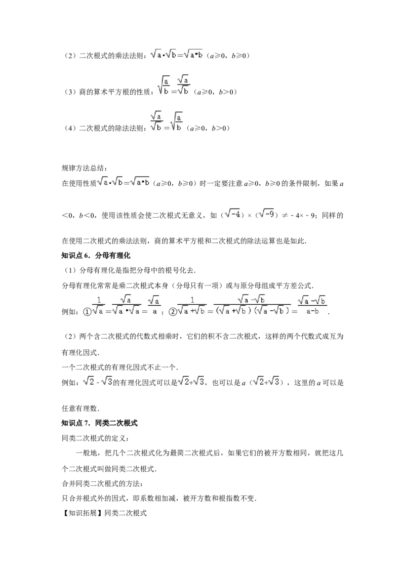 第16章二次根式章节复习卷（11个知识点+50题练习）（学生版）_初中数学_八年级数学下册（人教版）_常见题型通关讲解练-V3