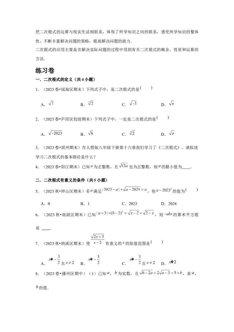 第16章二次根式章节复习卷（11个知识点+50题练习）（学生版）_初中数学_八年级数学下册（人教版）_常见题型通关讲解练-V3