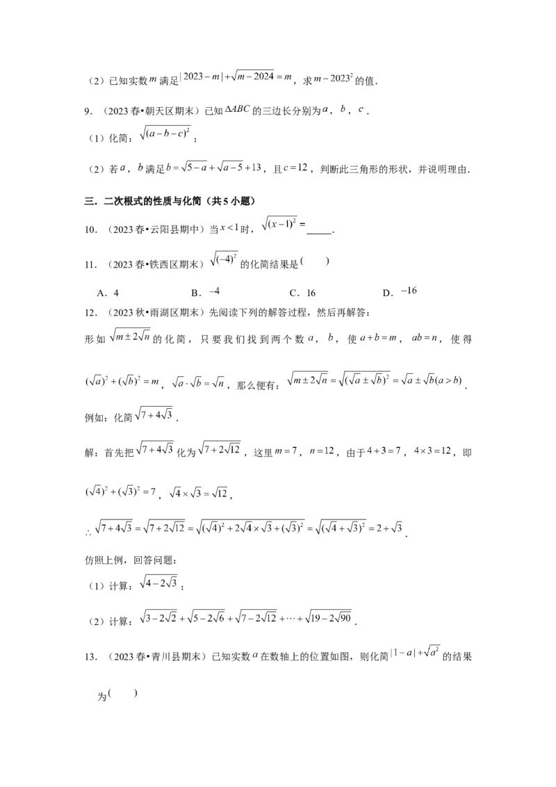 第16章二次根式章节复习卷（11个知识点+50题练习）（学生版）_初中数学_八年级数学下册（人教版）_常见题型通关讲解练-V3