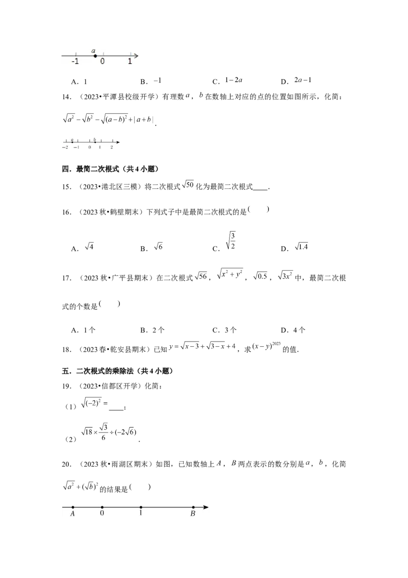 第16章二次根式章节复习卷（11个知识点+50题练习）（学生版）_初中数学_八年级数学下册（人教版）_常见题型通关讲解练-V3