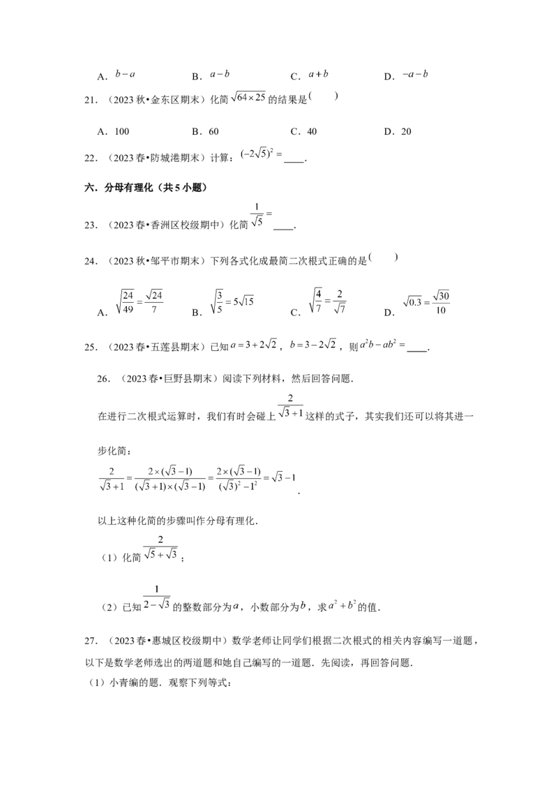 第16章二次根式章节复习卷（11个知识点+50题练习）（学生版）_初中数学_八年级数学下册（人教版）_常见题型通关讲解练-V3