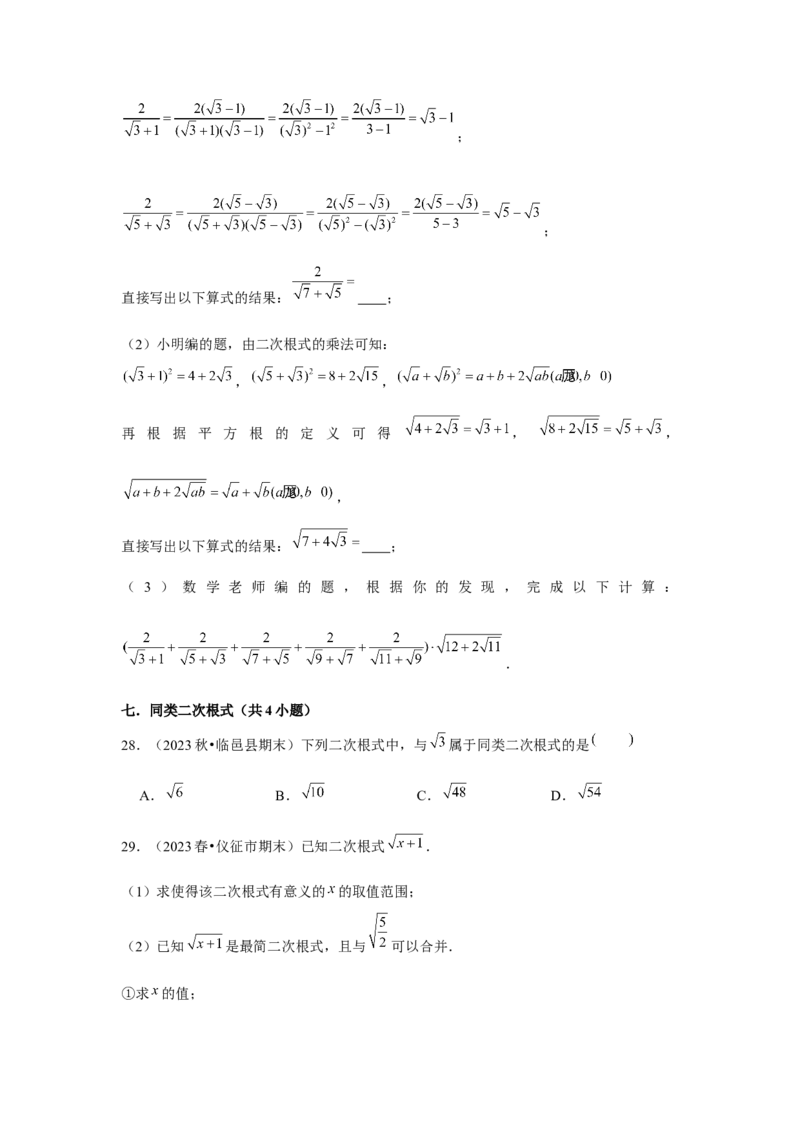 第16章二次根式章节复习卷（11个知识点+50题练习）（学生版）_初中数学_八年级数学下册（人教版）_常见题型通关讲解练-V3