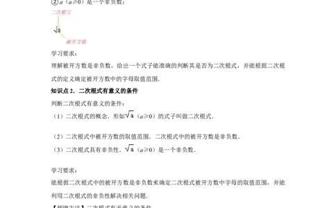 第16章二次根式章节复习卷（11个知识点+50题练习）（学生版）_初中数学_八年级数学下册（人教版）_常见题型通关讲解练-V3