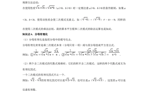 第16章二次根式章节复习卷（11个知识点+50题练习）（学生版）_初中数学_八年级数学下册（人教版）_常见题型通关讲解练-V3