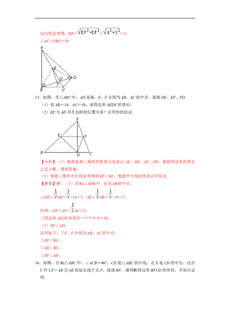 中位线专项训练（20题）-重要笔记八年级数学下学期重要考点精讲精练(人教版)（解析版）(1)_初中数学人教版_八年级数学下册_保存转存之后查看(1)_旧版-可参考_07专项讲练_专项训练