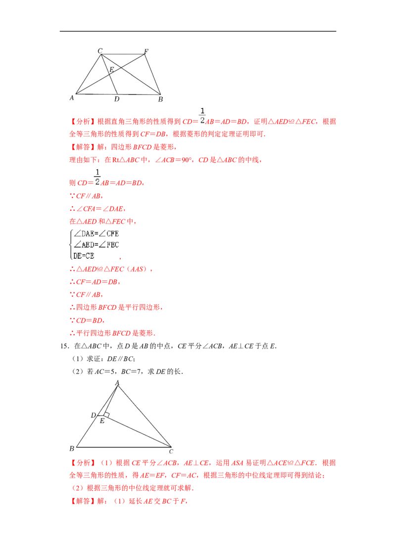 中位线专项训练（20题）-重要笔记八年级数学下学期重要考点精讲精练(人教版)（解析版）(1)_初中数学人教版_八年级数学下册_保存转存之后查看(1)_旧版-可参考_07专项讲练_专项训练
