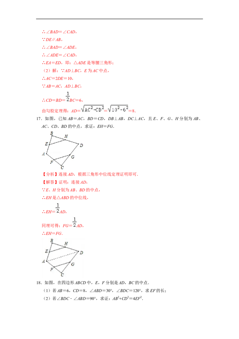 中位线专项训练（20题）-重要笔记八年级数学下学期重要考点精讲精练(人教版)（解析版）(1)_初中数学人教版_八年级数学下册_保存转存之后查看(1)_旧版-可参考_07专项讲练_专项训练