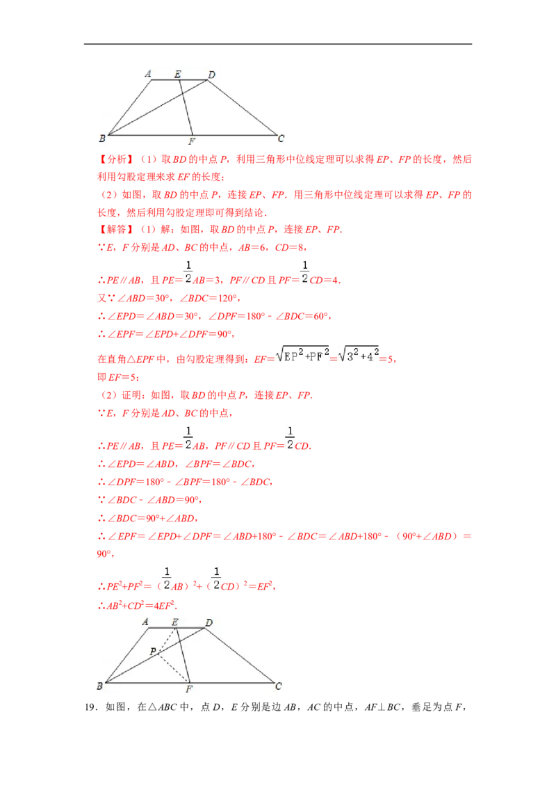 中位线专项训练（20题）-重要笔记八年级数学下学期重要考点精讲精练(人教版)（解析版）(1)_初中数学人教版_八年级数学下册_保存转存之后查看(1)_旧版-可参考_07专项讲练_专项训练