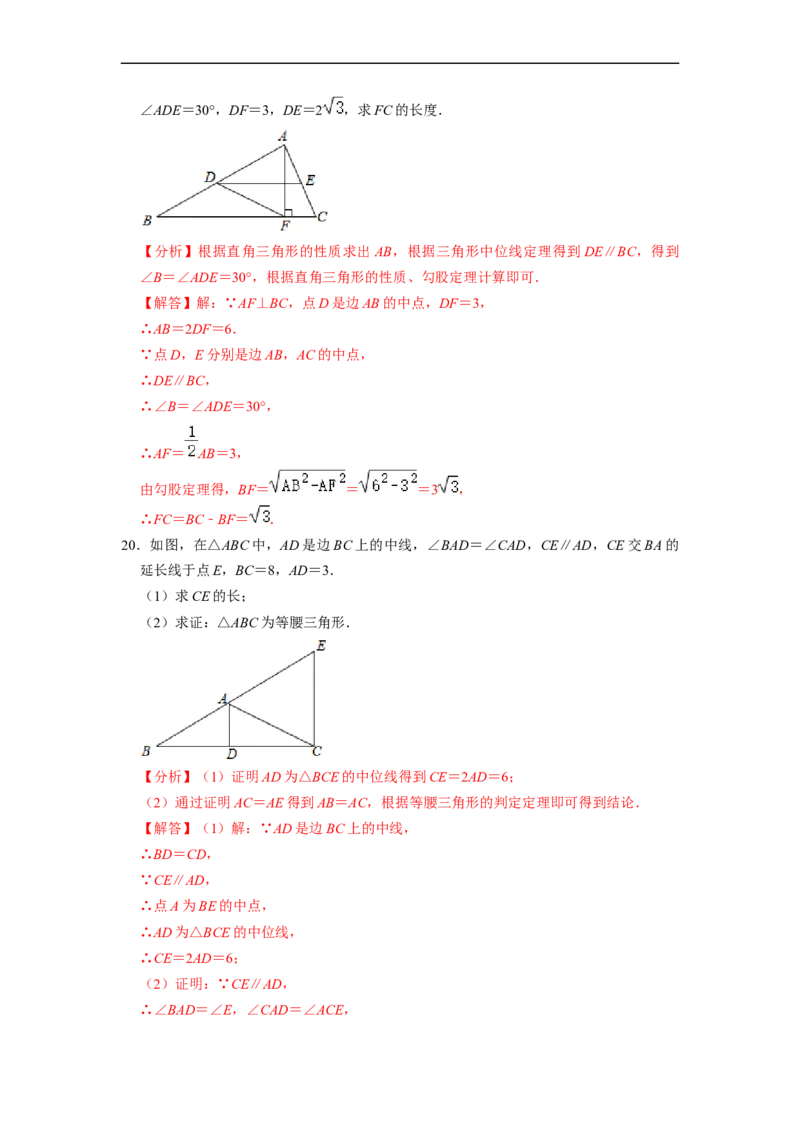中位线专项训练（20题）-重要笔记八年级数学下学期重要考点精讲精练(人教版)（解析版）(1)_初中数学人教版_八年级数学下册_保存转存之后查看(1)_旧版-可参考_07专项讲练_专项训练