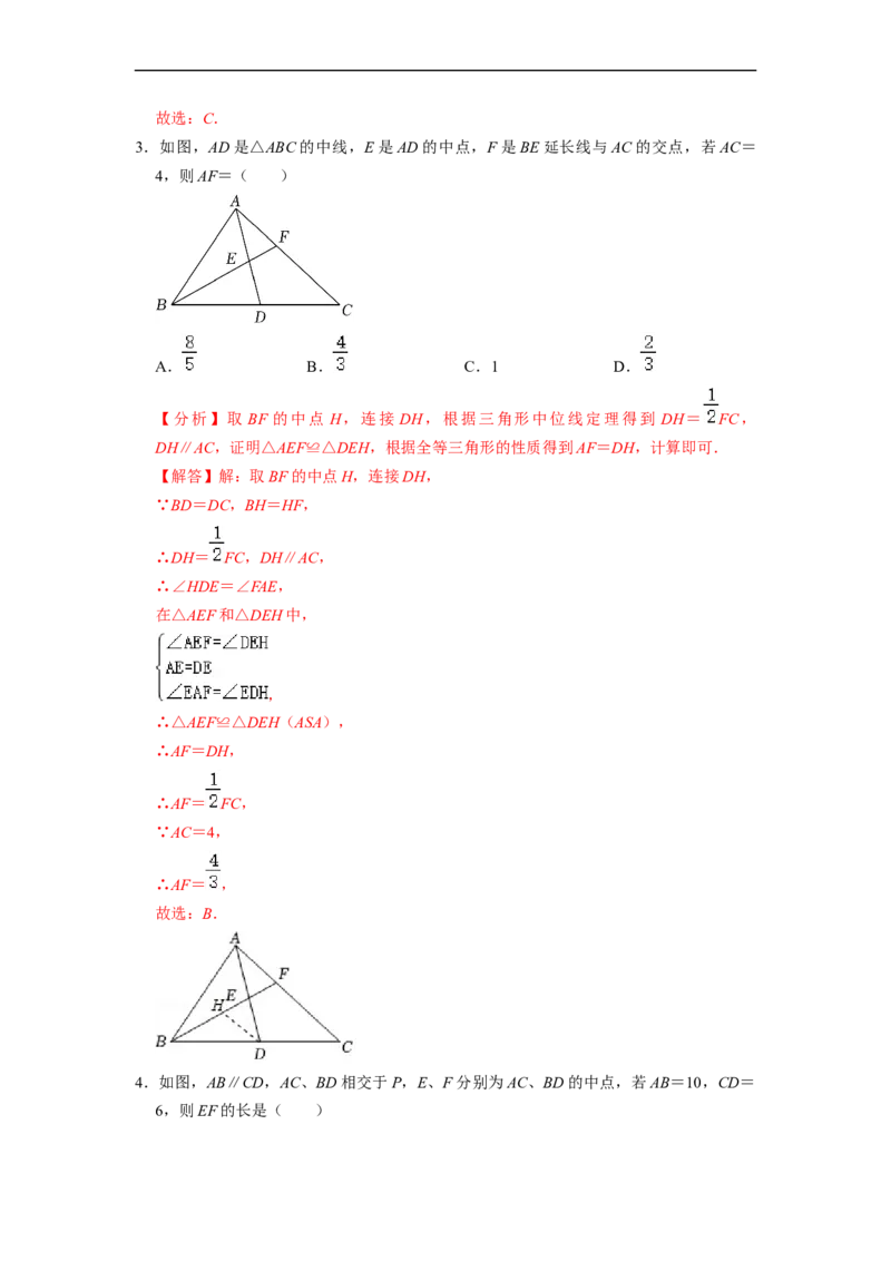 中位线专项训练（20题）-重要笔记八年级数学下学期重要考点精讲精练(人教版)（解析版）(1)_初中数学人教版_八年级数学下册_保存转存之后查看(1)_旧版-可参考_07专项讲练_专项训练
